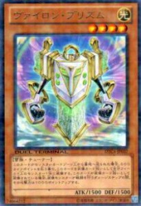 【プレイ用】遊戯王 DTC4-JP037 ヴァイロン・プリズム(日本語版 レア)【中古】