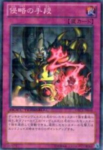 【プレイ用】遊戯王 DTC4-JP060 侵略の手段(日本語版 ノーマル)【中古】