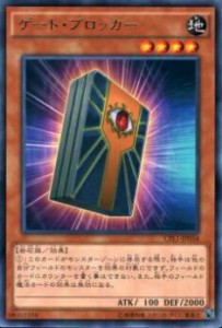 【プレイ用】遊戯王 CPL1-JP034 ゲート・ブロッカー(日本語版 レア)【中古】