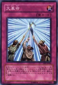 【プレイ用】遊戯王 EE1-JP096 大革命(日本語版 ノーマル)【中古】