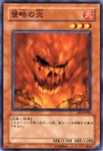 【プレイ用】遊戯王 EE3-JP084 侵略の炎(日本語版 ノーマル)【中古】