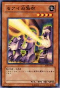 【プレイ用】遊戯王 EE3-JP194 モアイ迎撃砲(日本語版 ノーマル)【中古】