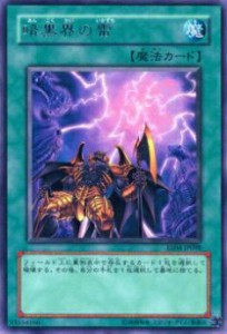 【プレイ用】遊戯王 EE04-JP098 暗黒界の雷(日本語版 レア)【中古】