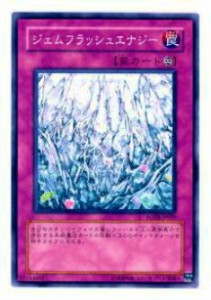 【プレイ用】遊戯王 FOTB-JP059 ジェムフラッシュエナジー(日本語版 ノーマル)【中古】