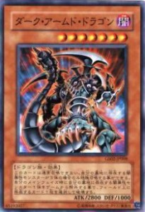 【プレイ用】遊戯王 GS02-JP008 ダーク・アームド・ドラゴン(日本語版 ノーマル) 【中古】