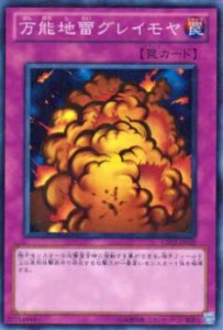 【プレイ用】遊戯王 GS03-JP020 万能地雷グレイモヤ(日本語版 ノーマル) 【中古】