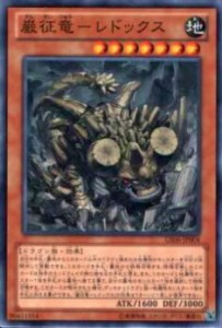 【プレイ用】遊戯王 GS06-JP004 巌征竜―レドックス(日本語版 ノーマル) 【中古】