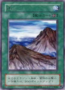 【プレイ用】遊戯王 LB-47 山 (日本語版 レア) 青眼の白龍伝説—LEGEND OF BLUE EYES WHITE DRAGON— 【中古】