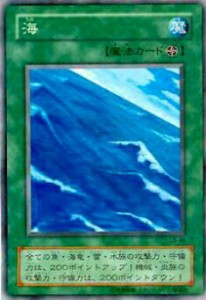 【プレイ用】遊戯王 LB-49 海 (日本語版 レア) 青眼の白龍伝説—LEGEND OF BLUE EYES WHITE DRAGON— 【中古】