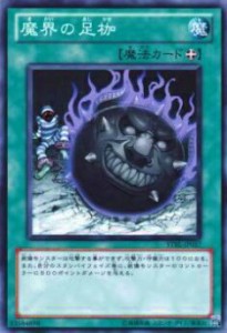 【プレイ用】遊戯王 STBL-JP057 魔界の足枷(日本語版 ノーマル)【中古】