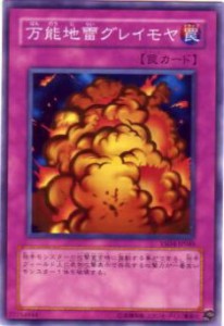 【プレイ用】遊戯王 YSD4-JP040 万能地雷グレイモヤ(日本語版 ノーマル) 【中古】