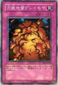 【プレイ用】遊戯王 SD11-JP030 万能地雷グレイモヤ(日本語版 ノーマル) 【中古】