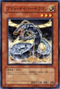 【プレイ用】遊戯王 SD18-JP014 プロト・サイバー・ドラゴン(日本語版 ノーマル) 【中古】