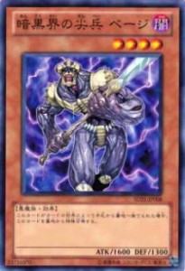 【プレイ用】遊戯王 SD21-JP008 暗黒界の尖兵 ベージ(日本語版 ノーマル) 【中古】