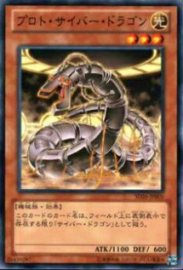 【プレイ用】遊戯王 SD26-JP005 プロト・サイバー・ドラゴン(日本語版 ノーマル) 【中古】