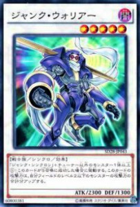 【プレイ用】遊戯王 SD28-JP043 ジャンク・ウォリアー(日本語版 ノーマル) 【中古】