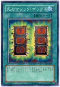 【プレイ用】遊戯王 SD6-JP030 死のマジック・ボックス(日本語版 ノーマル) 【中古】