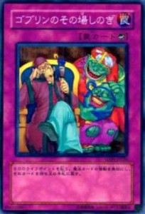 【プレイ用】遊戯王 SD09-JP034 ゴブリンのその場しのぎ(日本語版 ノーマル) 【中古】