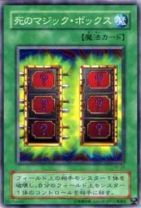 【プレイ用】遊戯王 YU-29 死のマジック・ボックス(日本語版 ノーマル) 【中古】