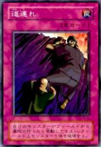 遊戯王 道連れの通販｜au PAY マーケット