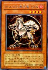 【プレイ用】遊戯王 SOD-JP006 ホルスの黒炎竜 LV４(日本語版 レア)【中古】