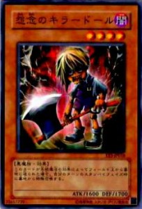 【プレイ用】遊戯王 SOD-JP018 怨念のキラードール(日本語版 ノーマル)【中古】