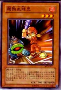 【プレイ用】遊戯王 SOD-JP021 超熱血球児(日本語版 ノーマル)【中古】