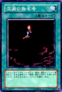 【プレイ用】遊戯王 SOD-JP040 深淵の指名者(日本語版 ノーマル)【中古】