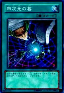 【プレイ用】遊戯王 SOD-JP044 四次元の墓(日本語版 ノーマル)【中古】