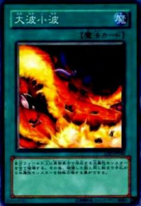 【プレイ用】遊戯王 SOD-JP046 大波小波(日本語版 ノーマル)【中古】