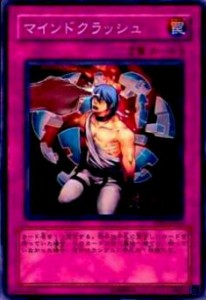 【プレイ用】遊戯王 SOD-JP056 マインドクラッシュ(日本語版 ノーマル)【中古】