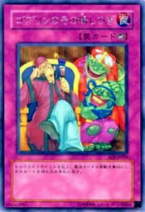 【プレイ用】遊戯王 SOI-JP059 ゴブリンのその場しのぎ(日本語版 レア)【中古】