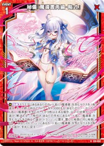 ゼクス Z/X E35-032 秘儀『魔導書再編・略式』 (R レア) ゼクス伝説 GE (E-35)