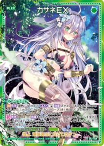 ゼクス Z/X E42-064 カザネＥＸ (R レア) ゼクス伝説 Gaming Edition II (E-42)