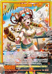 富貴の獣刃詩ユウ シークレット z/x 速く ゼクス