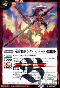 【中古】240581762/竜斧槍ﾄﾞﾗｸﾞﾊﾙﾊﾞｰﾄﾞ(R)(BS66-062)/赤