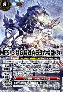 【中古】949922/(X/SECRET)(CB28-X04)MFS-3 対G特殊兵器3式機龍〈改〉/白