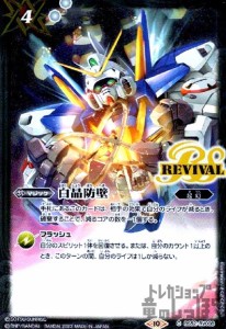 【中古】240581990/白晶防壁[illust.さくさくさくらい](Vｶﾞﾝﾀﾞﾑ)(C/ﾎｲﾙ)(BS52-RV008)/白