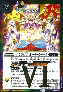 【中古】240582134/オラクルＶＩ　オーバーラバーズ(CP )(BS67-CP08)/6色