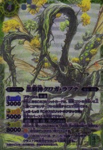 【中古】741310/黒樹神クワガラブナ【X】【BS21-X03】/緑