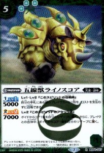 【中古】744727/五線獣ライノスコア【R】【BS52-027】/緑