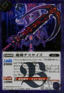 【中古】741435/魔剣デスサイズ【R】【BS23-058】/紫