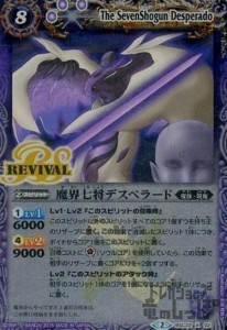 【中古】742200/魔界七将デスペラード【X】【REVIVAL】【BSC22-X02】/紫