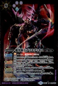 【中古】743862/魔界騎士デスモディオス【M】【BS47-024】/紫