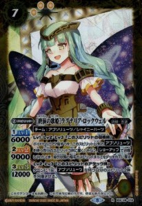 【中古】746504/［終演の歌姫］ラグナリア・ロックウェル【R】【BSC39-018】/黄