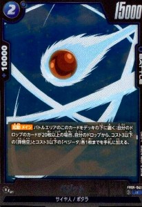 海外版 ドラゴンボールカードゲーム ベジット BT20-084 希少