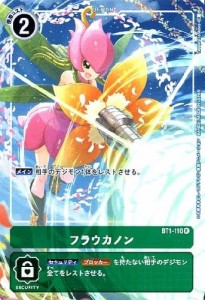 【中古】240650471/フラウカノン【R･ﾊﾟﾗﾚﾙ】【ﾌﾙｱｰﾄ】【BT1-110】/緑