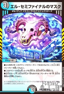 【中古】240406915/エル・セミファイナルのマスク［ＵＣ］［２３ＥＸ１］［６０／８４］/多色