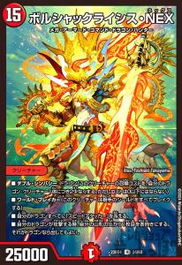 ボルシャックnex シークレット 4枚 ボルシャック・クロス・NEX [DMC64