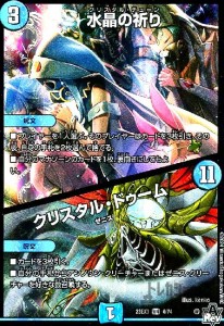 【中古】729400/水晶の祈り　／　クリスタル・ドゥーム(VR)(4/74)/水